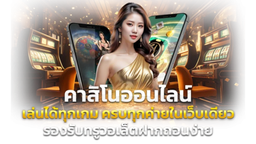 77WYNN มิติใหม่แห่งการเดิมพัน รวมทุกความบันเทิงระดับพรีเมียม